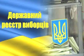 Шановні виборці!  ЦВК України скасувала документальне підтвердження виборцями свого фактичного місця проживання